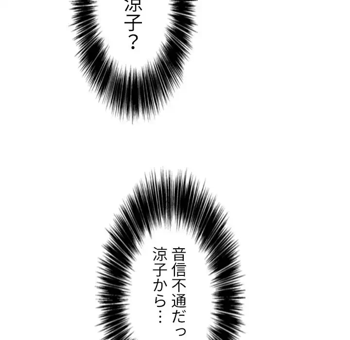 俺のワルな同級生 第80話 - 112