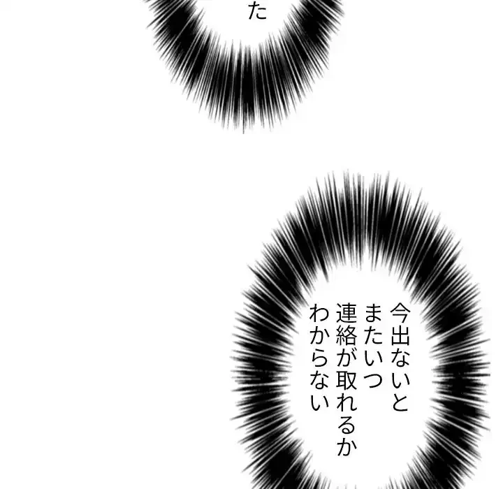 俺のワルな同級生 第80話 - 113