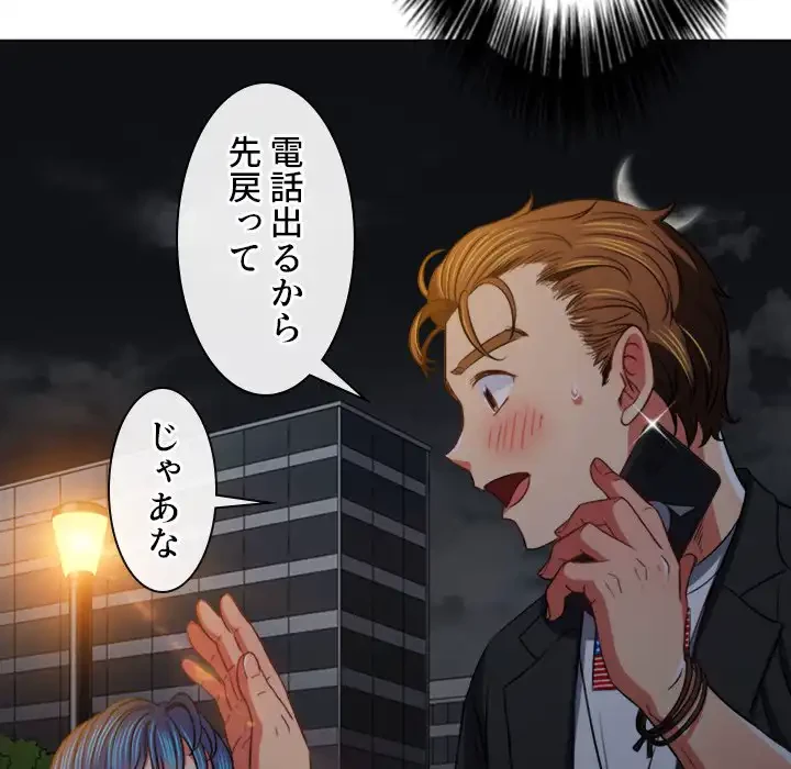 俺のワルな同級生 第80話 - 114