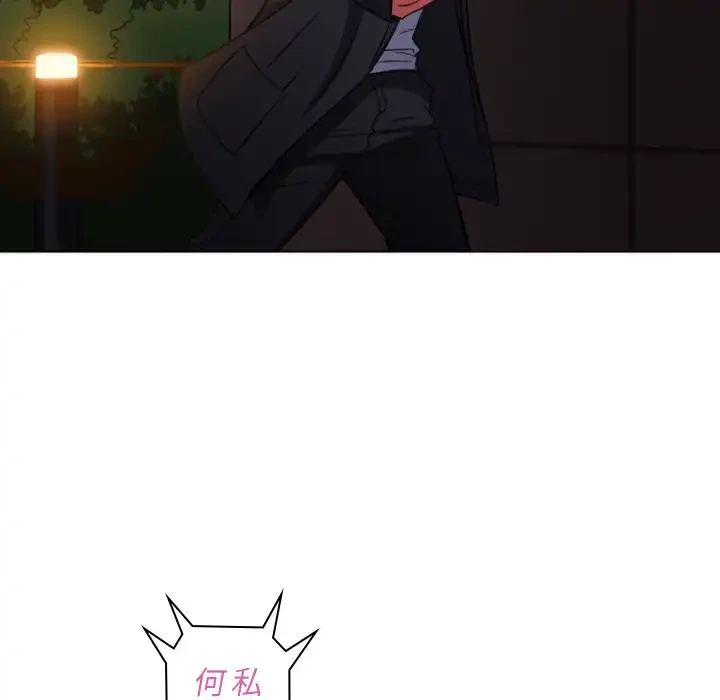 俺のワルな同級生 第80話 - 117