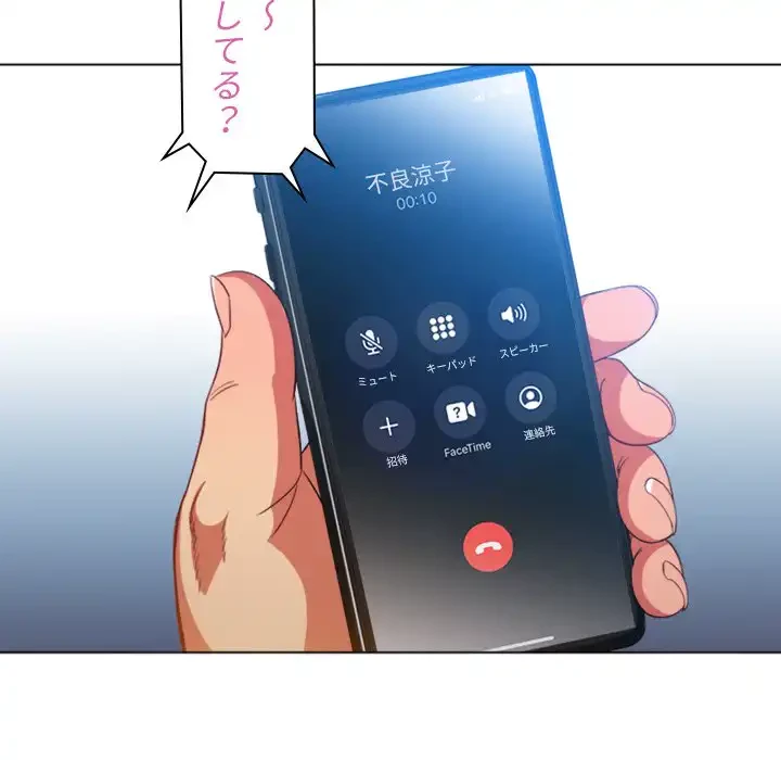 俺のワルな同級生 第80話 - 118