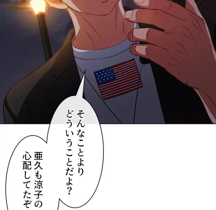 俺のワルな同級生 第80話 - 120