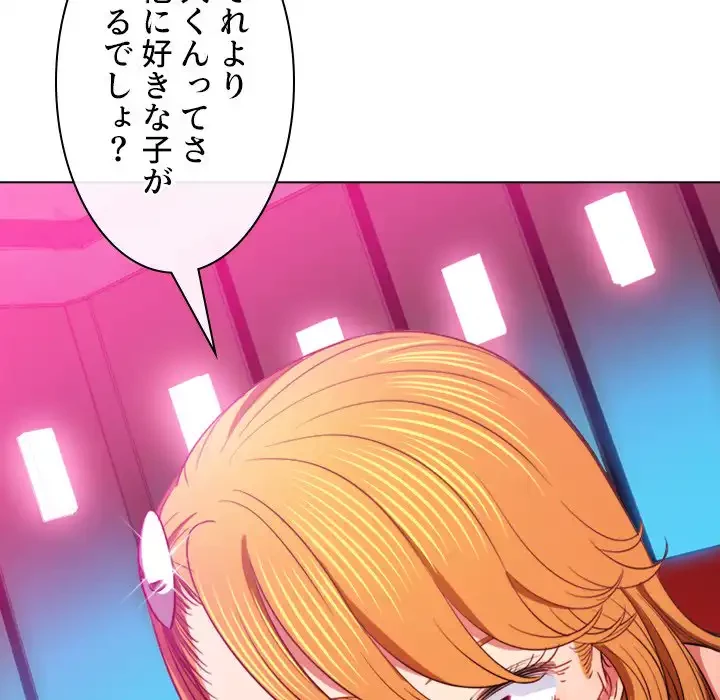 俺のワルな同級生 第80話 - 123