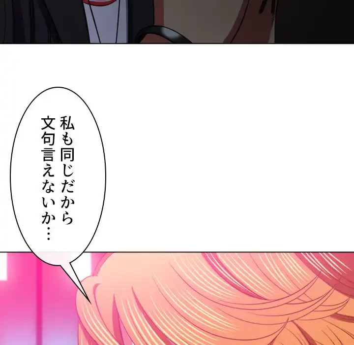 俺のワルな同級生 第80話 - 127