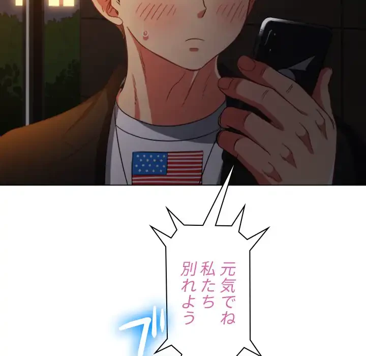 俺のワルな同級生 第80話 - 130