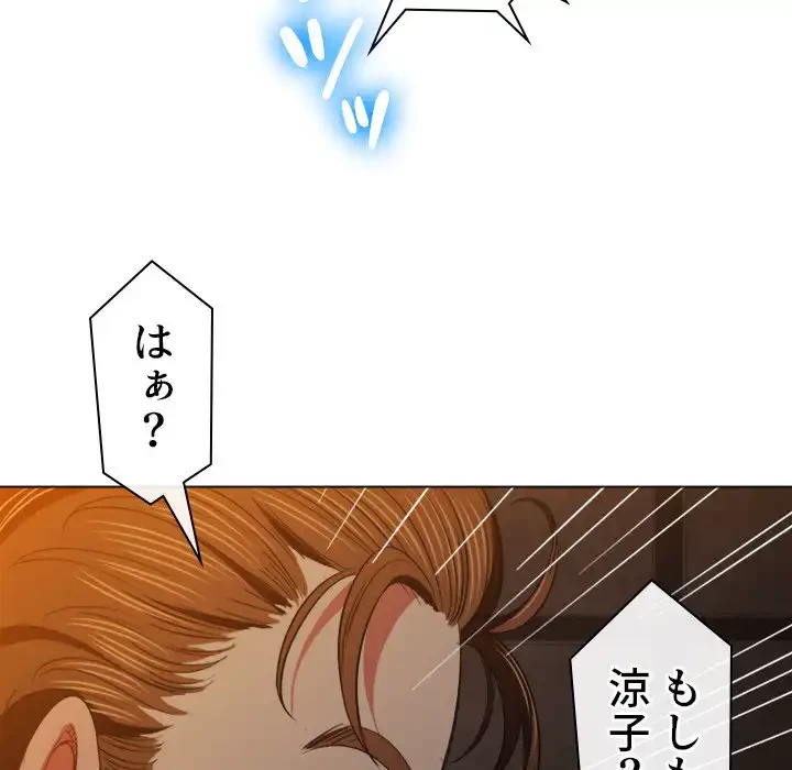 俺のワルな同級生 第80話 - 131