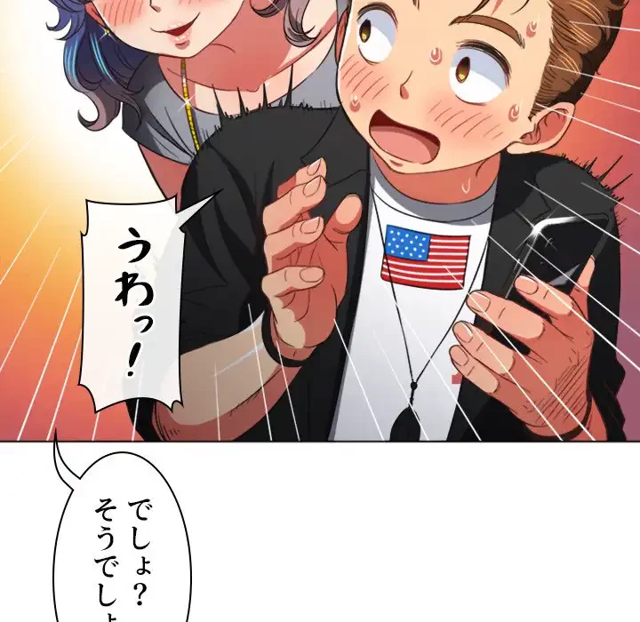 俺のワルな同級生 第80話 - 134