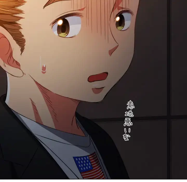 俺のワルな同級生 第80話 - 141