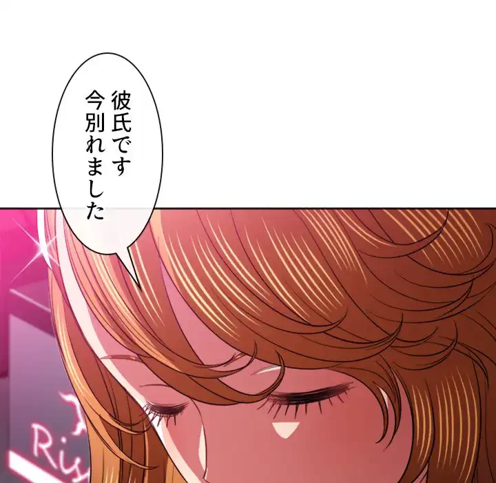 俺のワルな同級生 第80話 - 147