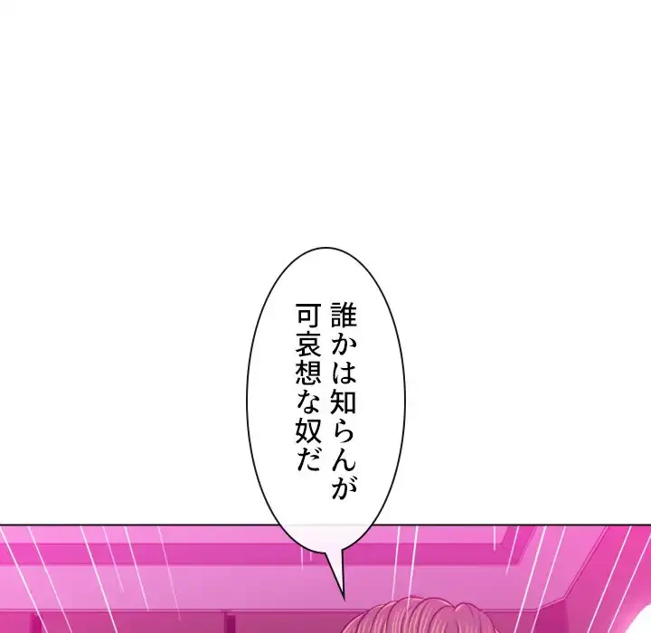 俺のワルな同級生 第80話 - 149