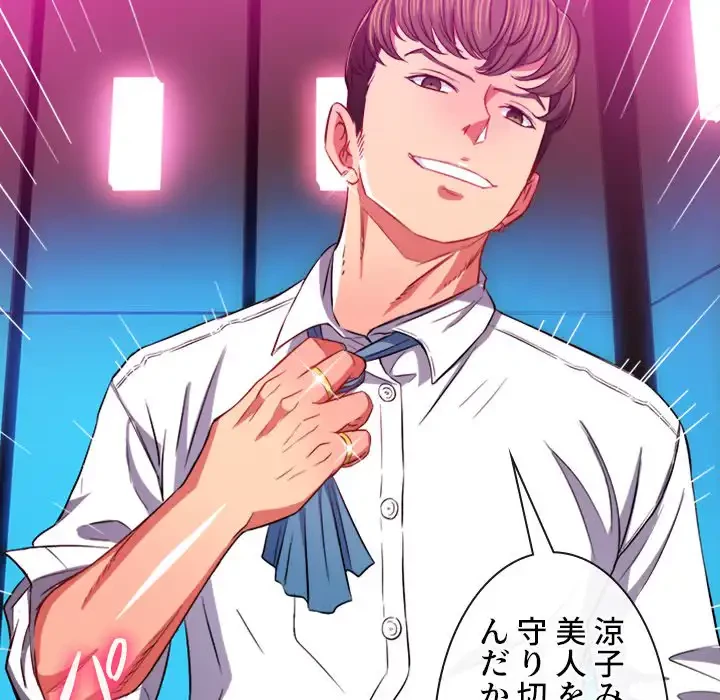 俺のワルな同級生 第80話 - 150