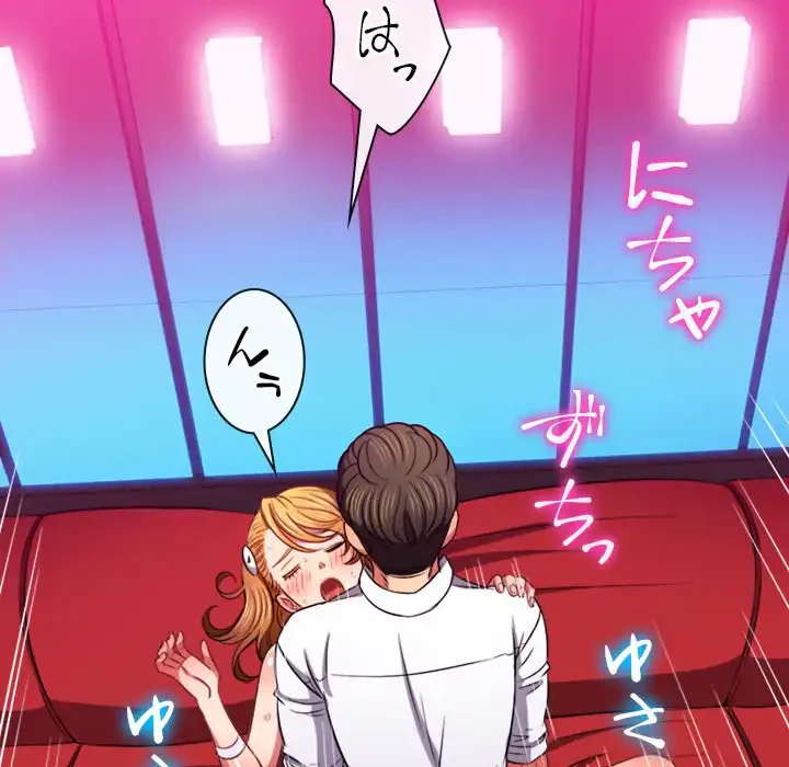 俺のワルな同級生 第81話 - 8