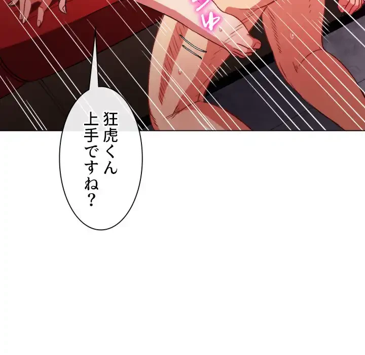 俺のワルな同級生 第81話 - 12