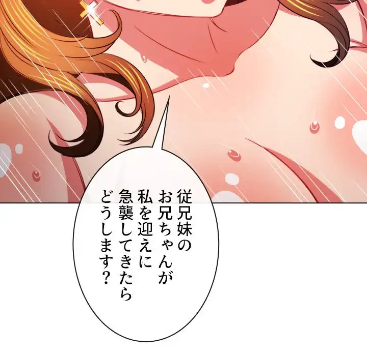 俺のワルな同級生 第81話 - 14