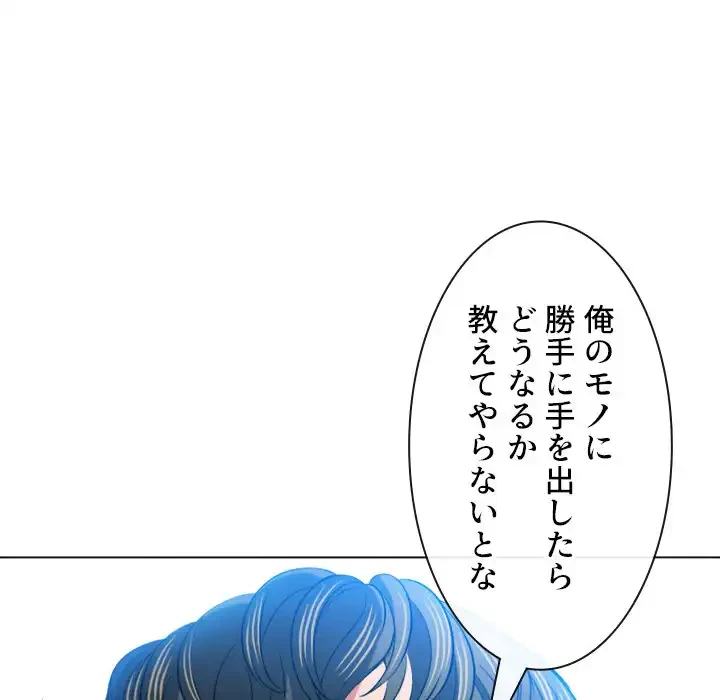 俺のワルな同級生 第81話 - 17