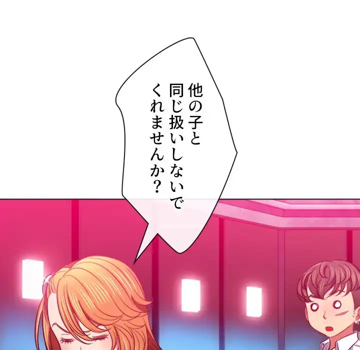 俺のワルな同級生 第81話 - 28