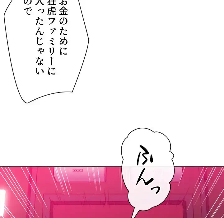 俺のワルな同級生 第81話 - 30