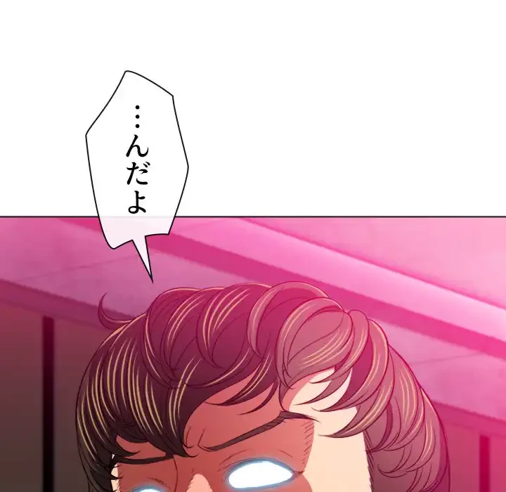 俺のワルな同級生 第81話 - 32