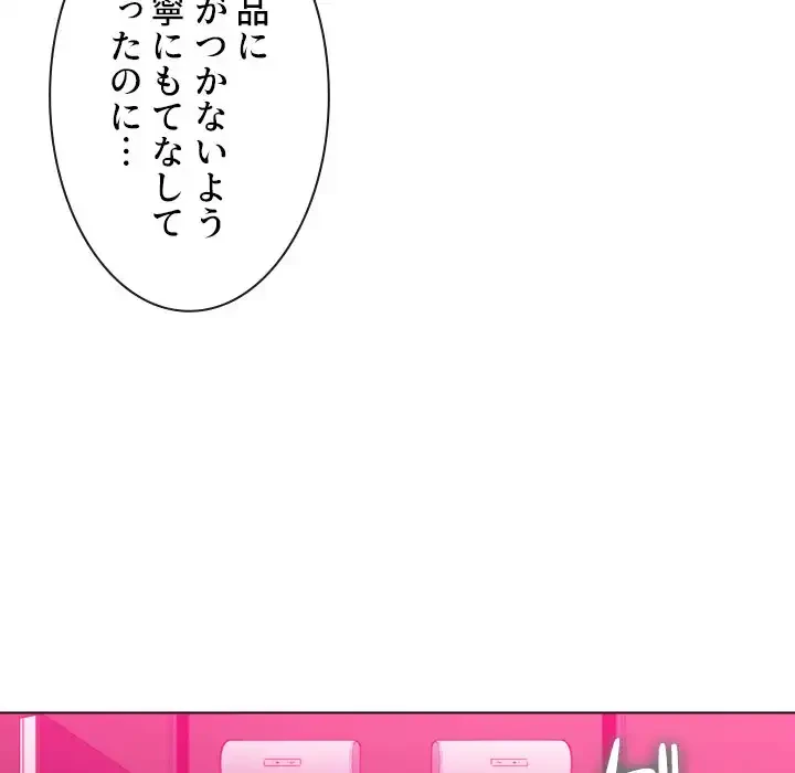 俺のワルな同級生 第81話 - 34