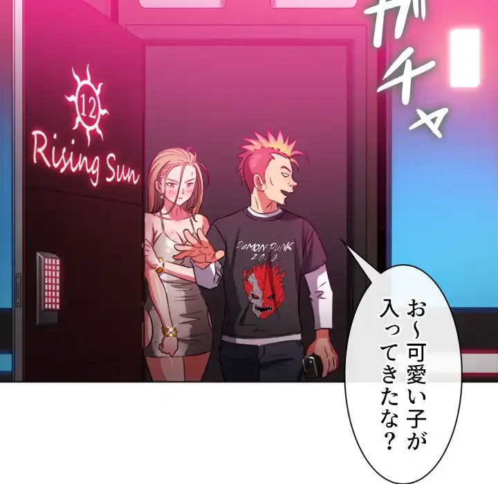 俺のワルな同級生 第81話 - 35