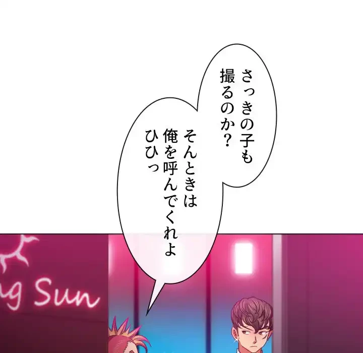 俺のワルな同級生 第81話 - 43