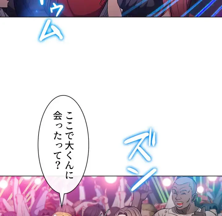 俺のワルな同級生 第81話 - 47