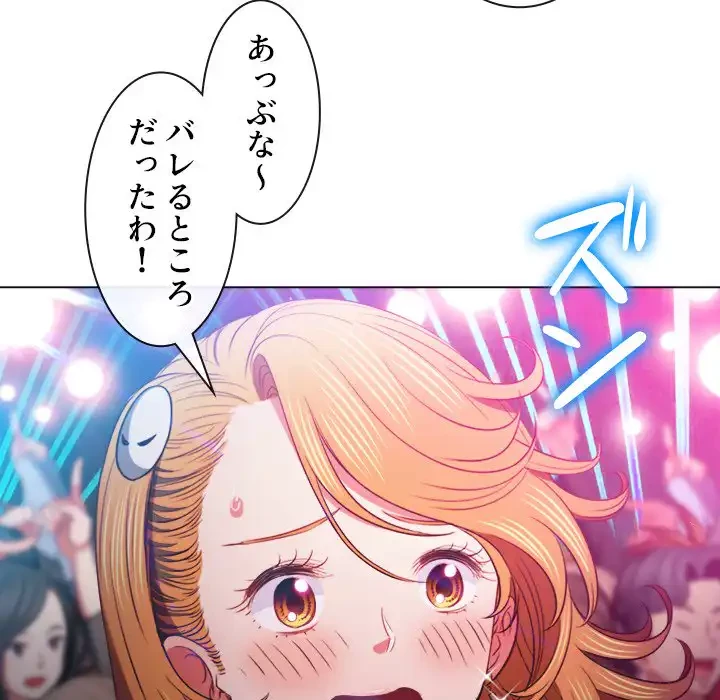 俺のワルな同級生 第81話 - 49