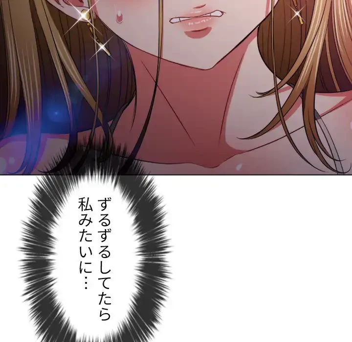 俺のワルな同級生 第81話 - 56