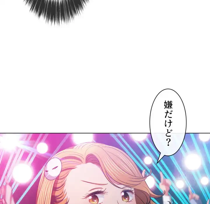 俺のワルな同級生 第81話 - 57