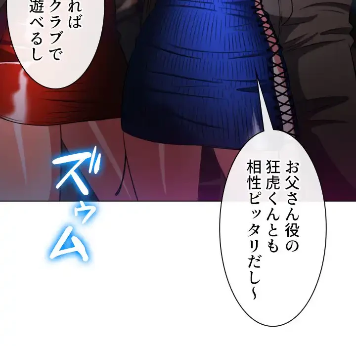 俺のワルな同級生 第81話 - 61