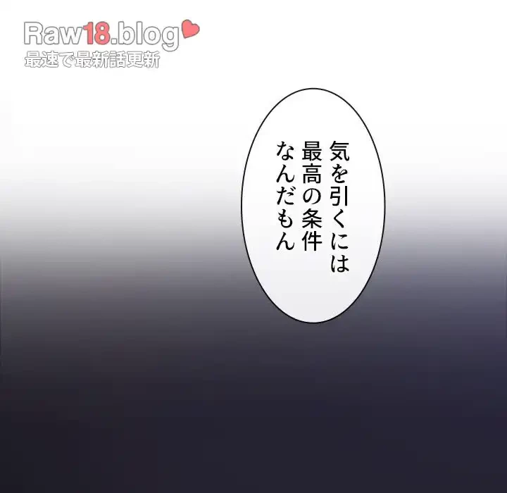 俺のワルな同級生 第81話 - 66