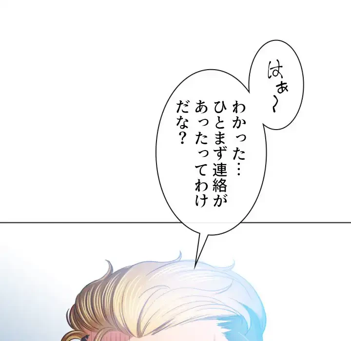 俺のワルな同級生 第81話 - 74