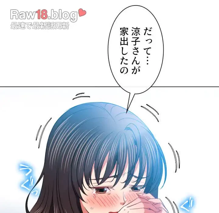 俺のワルな同級生 第81話 - 80