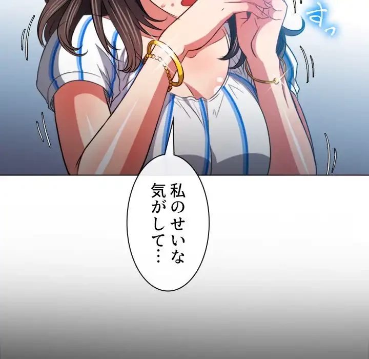 俺のワルな同級生 第81話 - 81