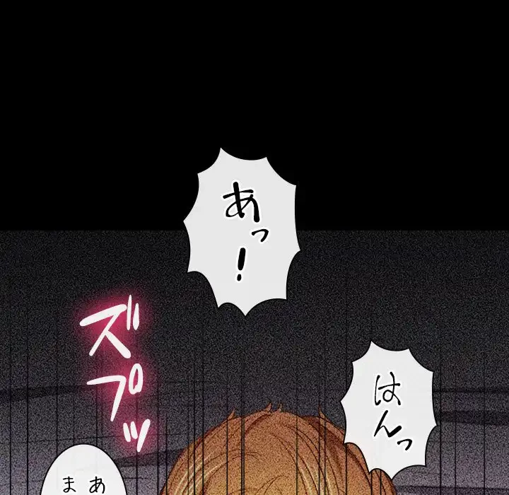 俺のワルな同級生 第81話 - 85