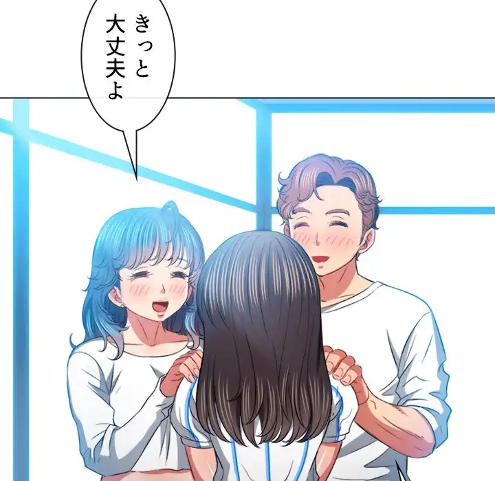 俺のワルな同級生 第81話 - 97