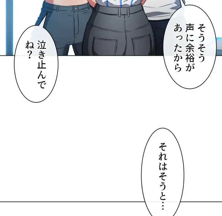 俺のワルな同級生 第81話 - 98