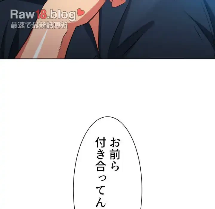 俺のワルな同級生 第81話 - 100