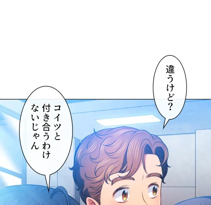 俺のワルな同級生 第81話 - 103