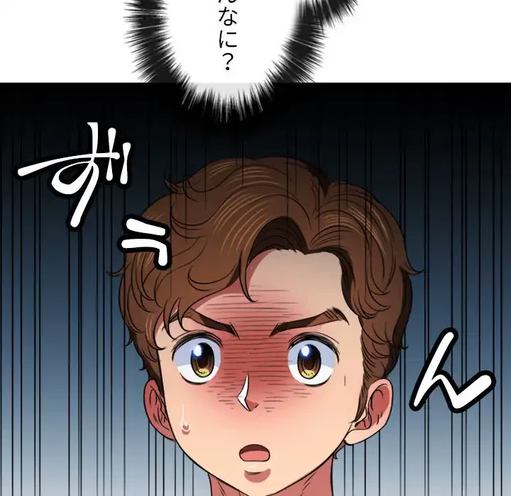 俺のワルな同級生 第81話 - 112