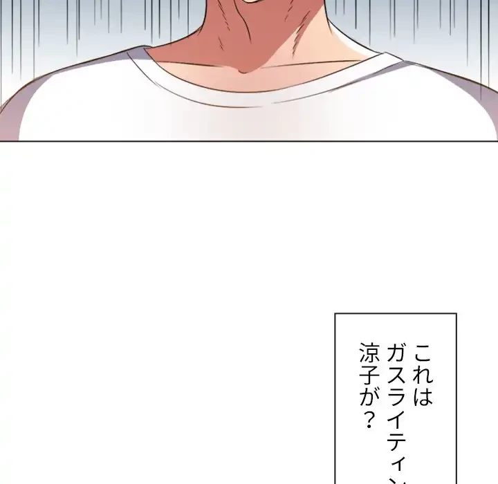 俺のワルな同級生 第81話 - 113