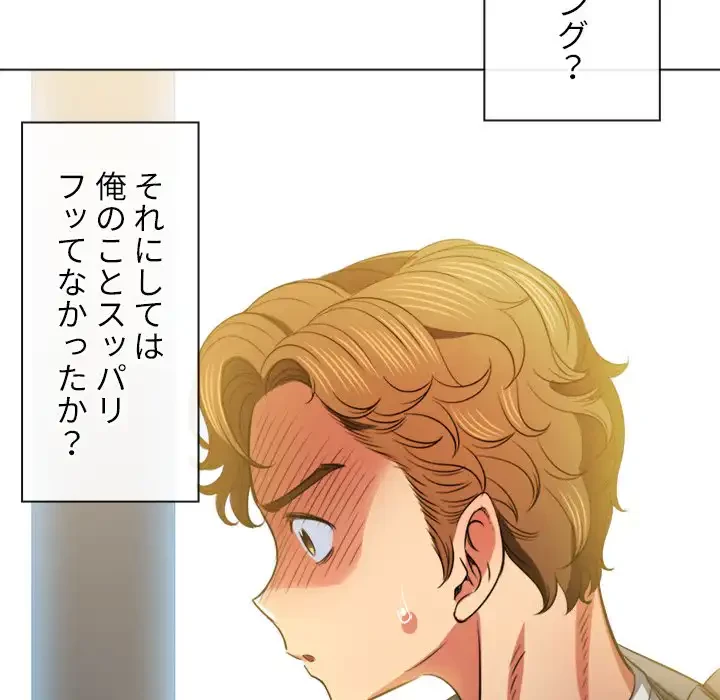 俺のワルな同級生 第81話 - 114