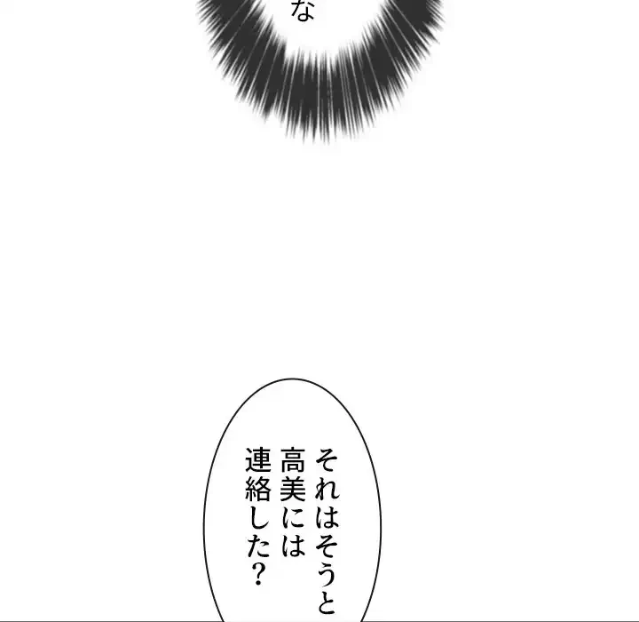 俺のワルな同級生 第81話 - 120