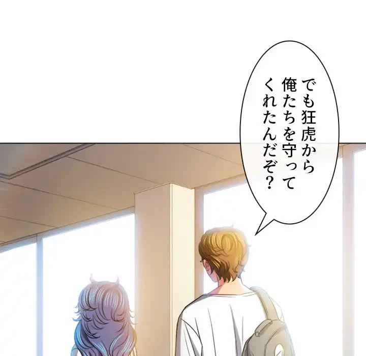 俺のワルな同級生 第81話 - 127