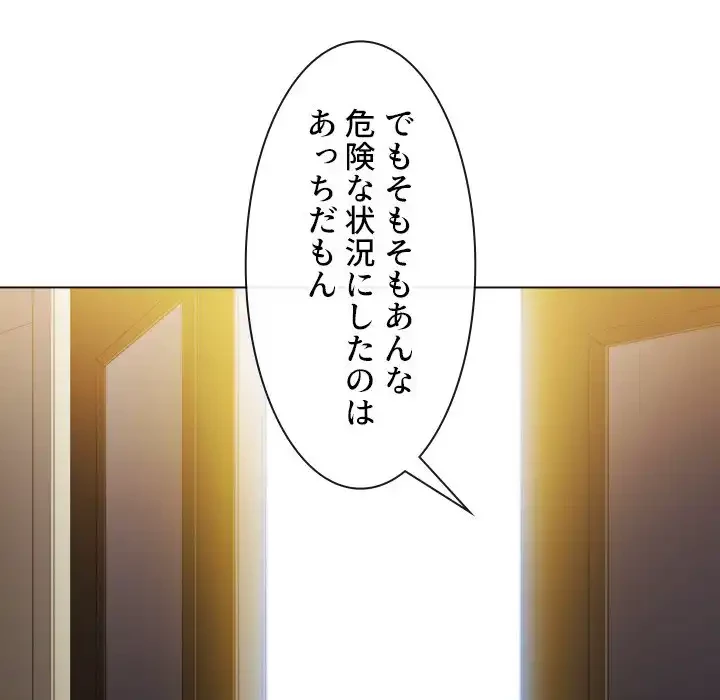 俺のワルな同級生 第81話 - 129