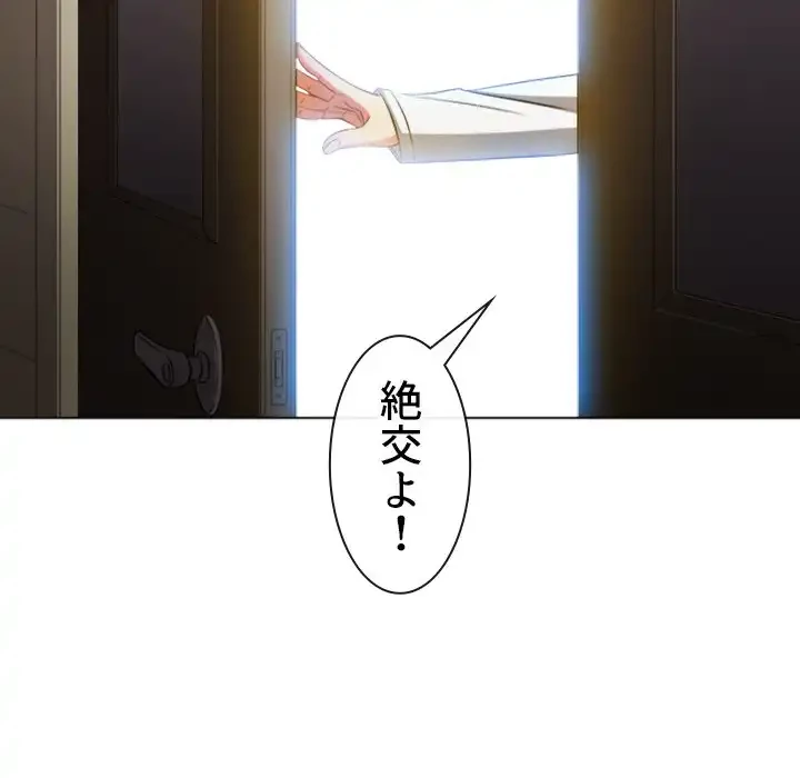 俺のワルな同級生 第81話 - 130