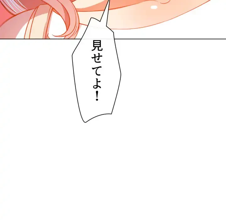 俺のワルな同級生 第81話 - 139