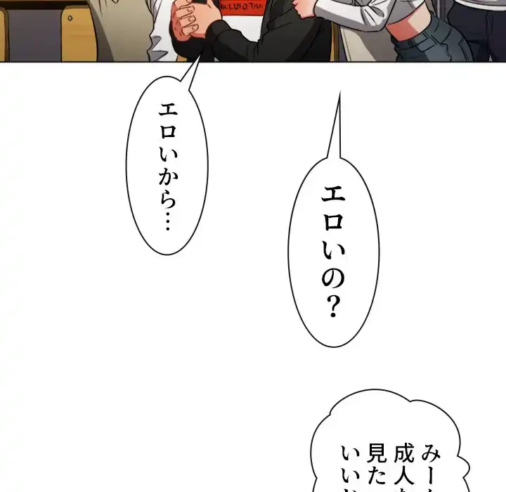 俺のワルな同級生 第81話 - 141