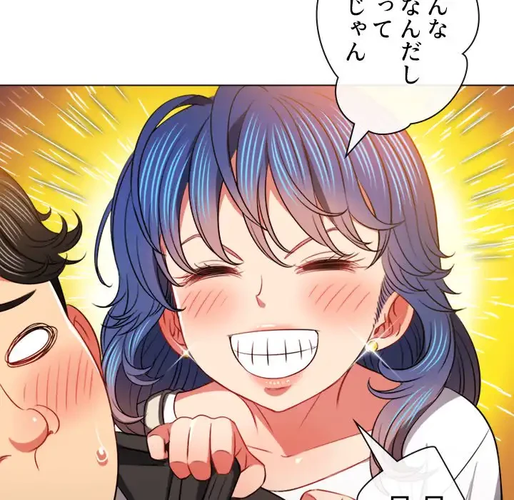 俺のワルな同級生 第81話 - 142