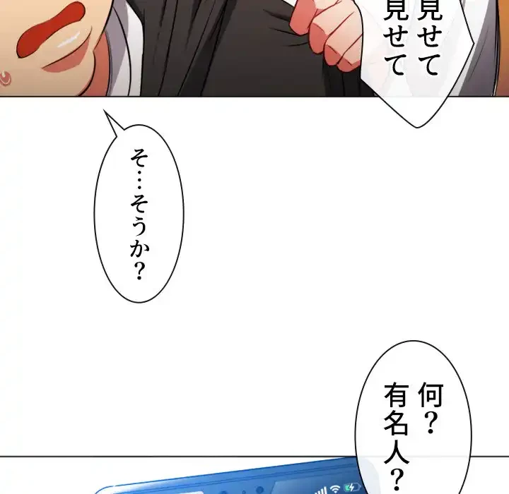 俺のワルな同級生 第81話 - 143